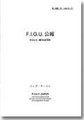 『日本語版 FIGU公報』(38号）