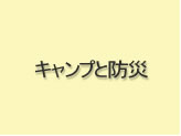 Excellent Campsites in Japan