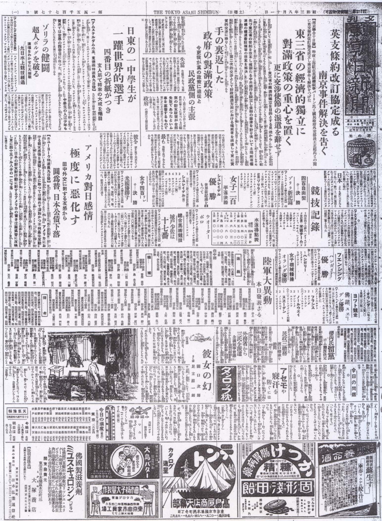 朝日新聞